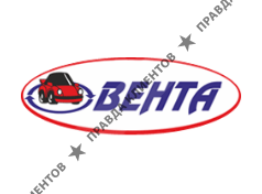 ВЕНТА-АВТО